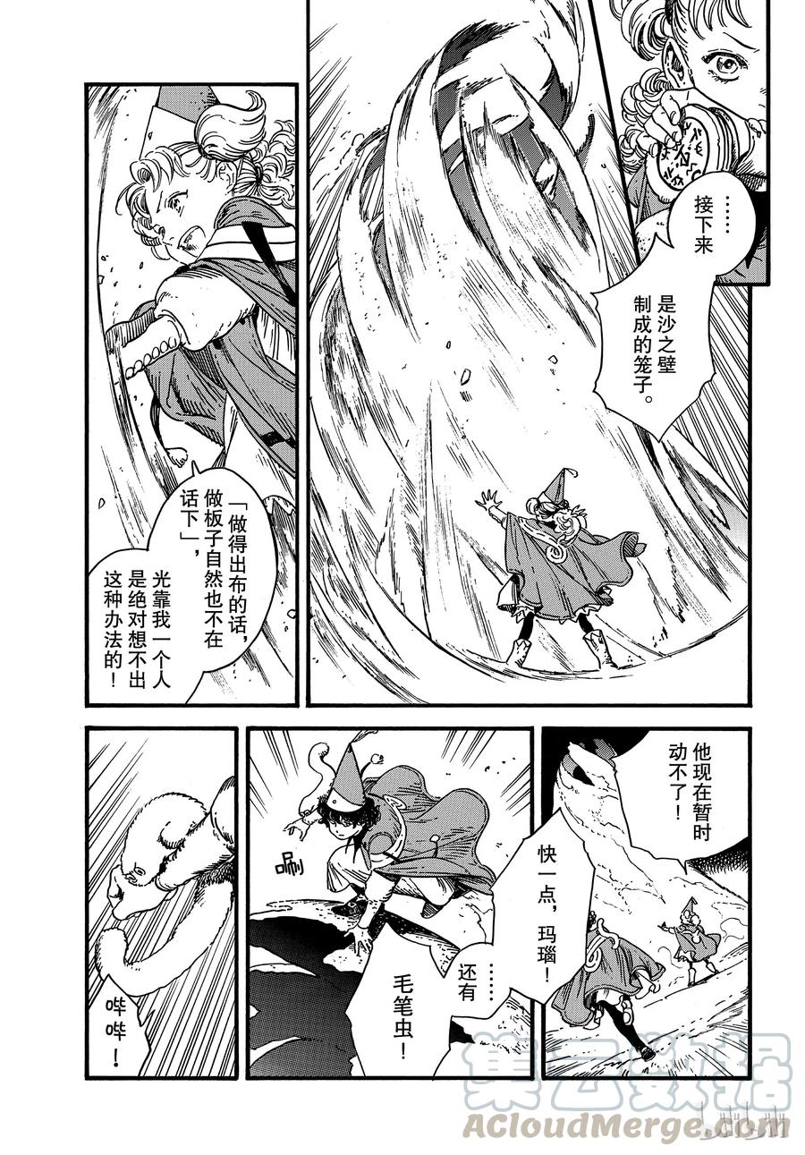 尖帽子的魔法工坊 28 第21页