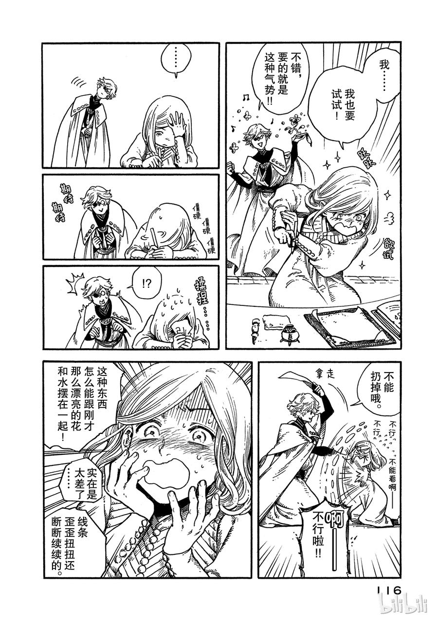 尖帽子的魔法工坊 3 第12页