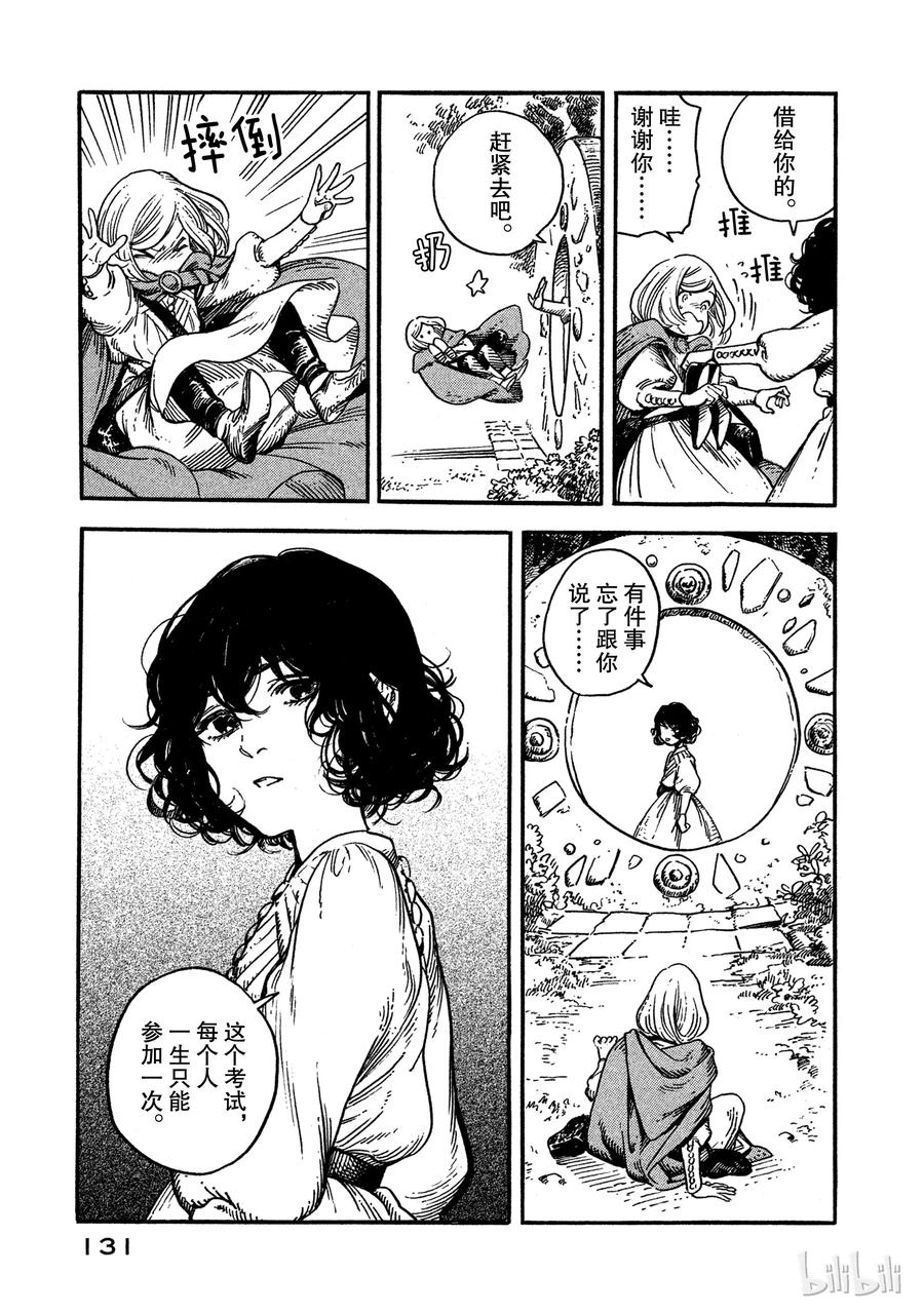 尖帽子的魔法工坊 3 第27页