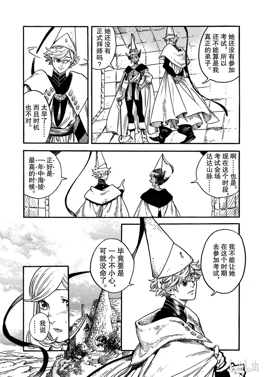 尖帽子的魔法工坊 3 第23页