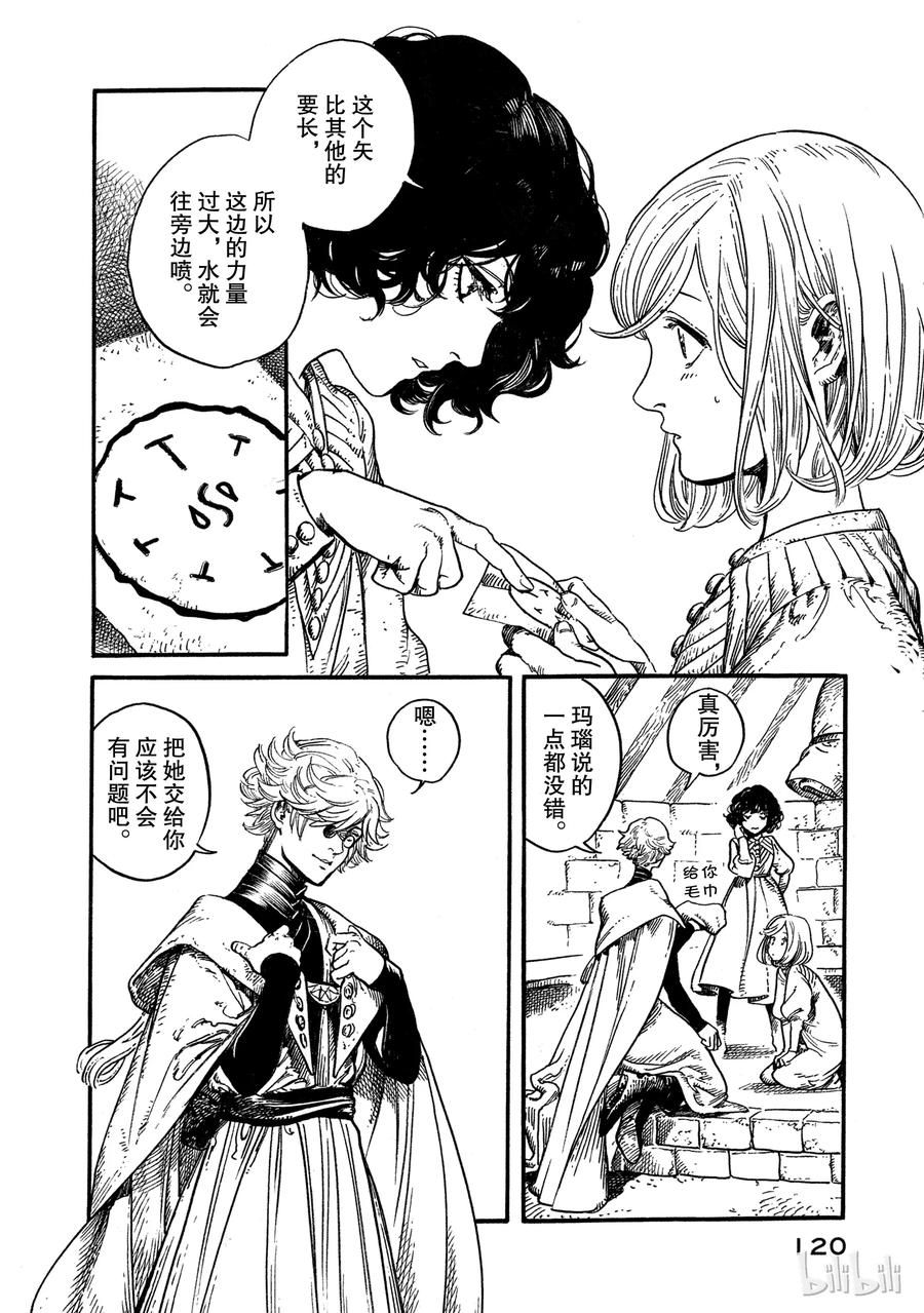 尖帽子的魔法工坊 3 第16页