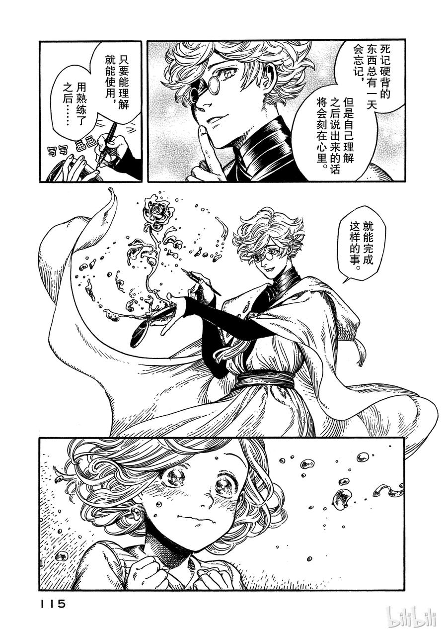 尖帽子的魔法工坊 3 第11页