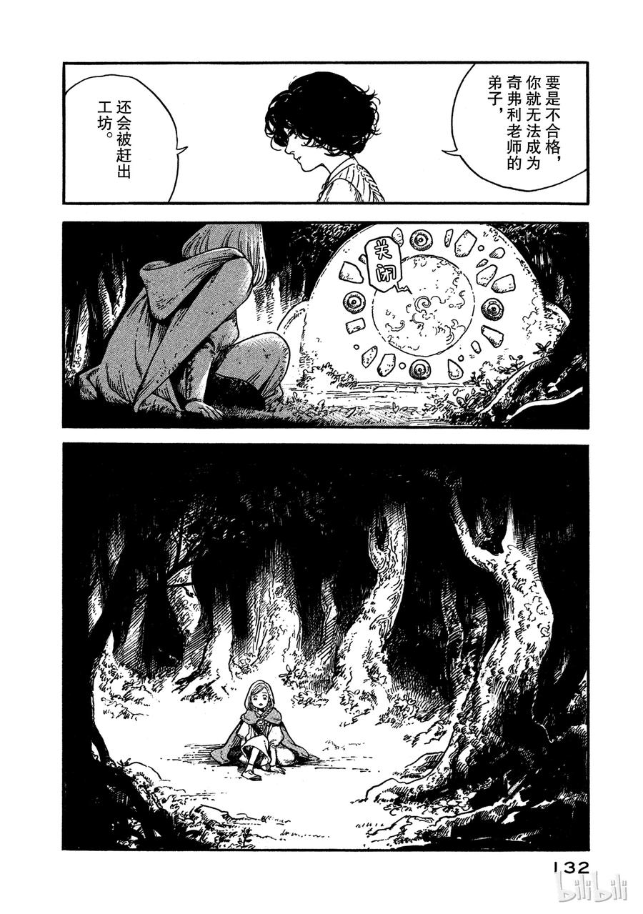 尖帽子的魔法工坊 3 第28页