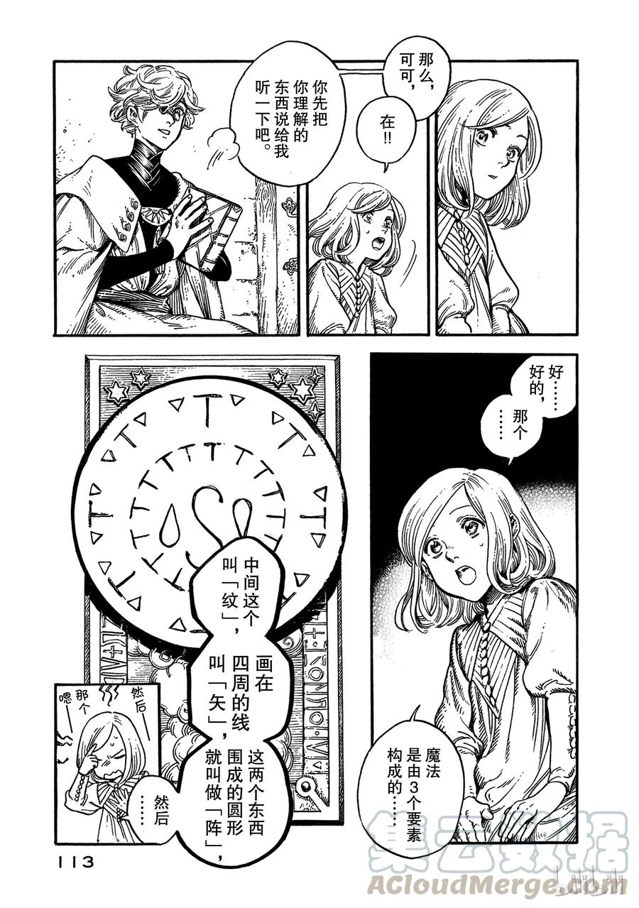 尖帽子的魔法工坊 3 第9页