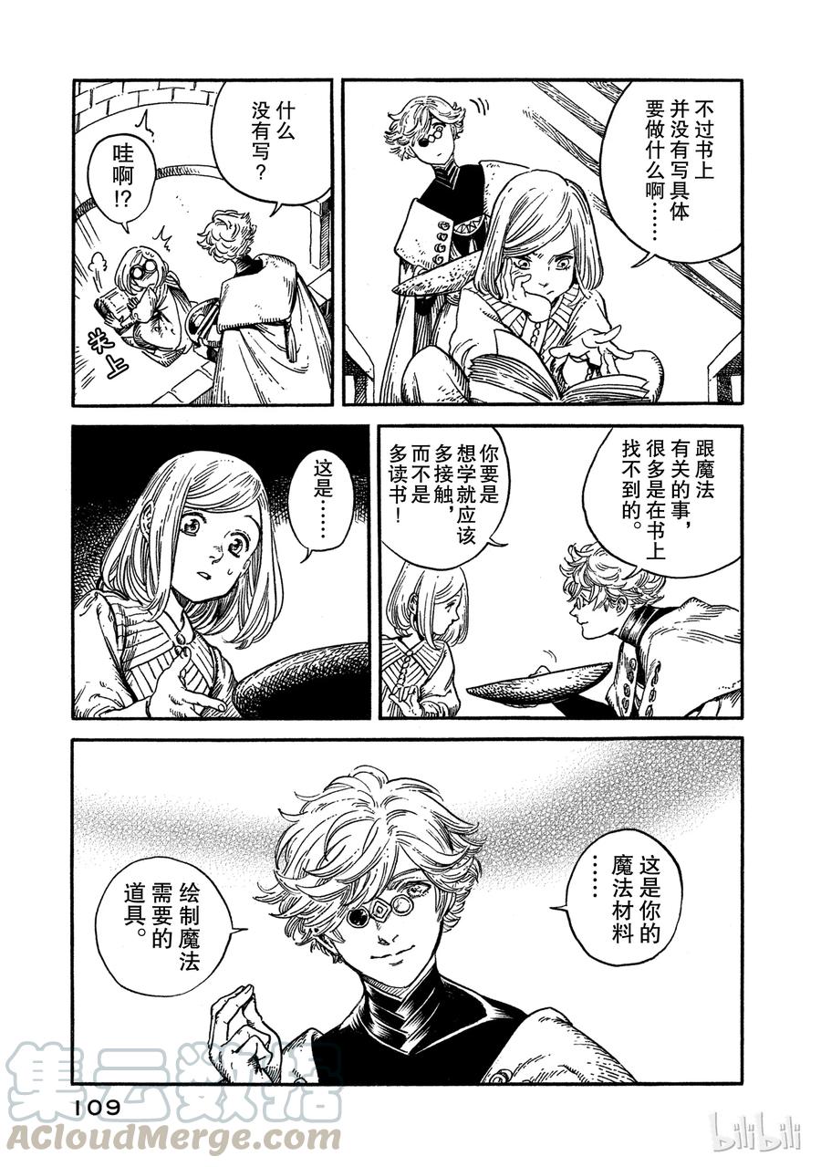 尖帽子的魔法工坊 3 第5页