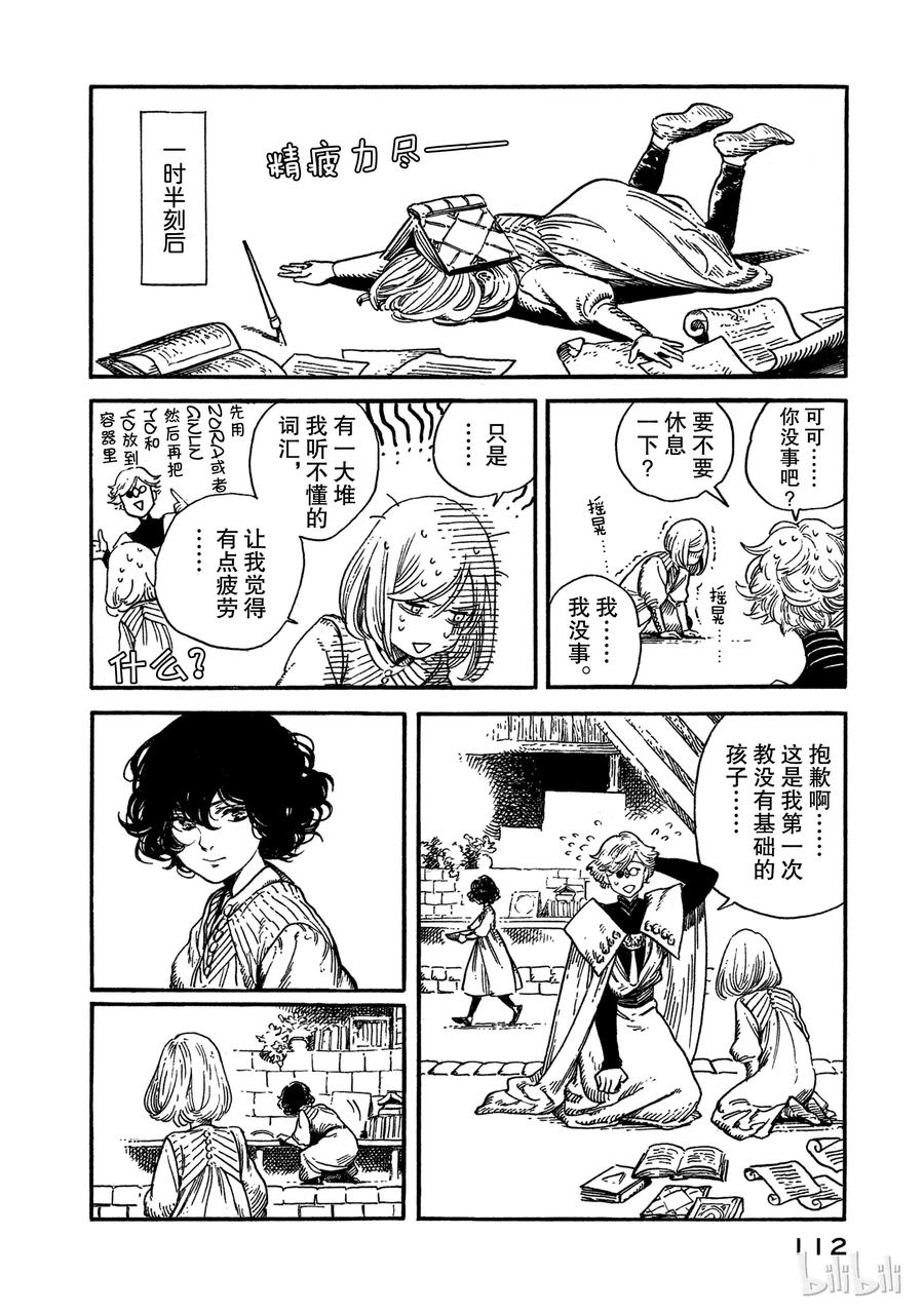 尖帽子的魔法工坊 3 第8页