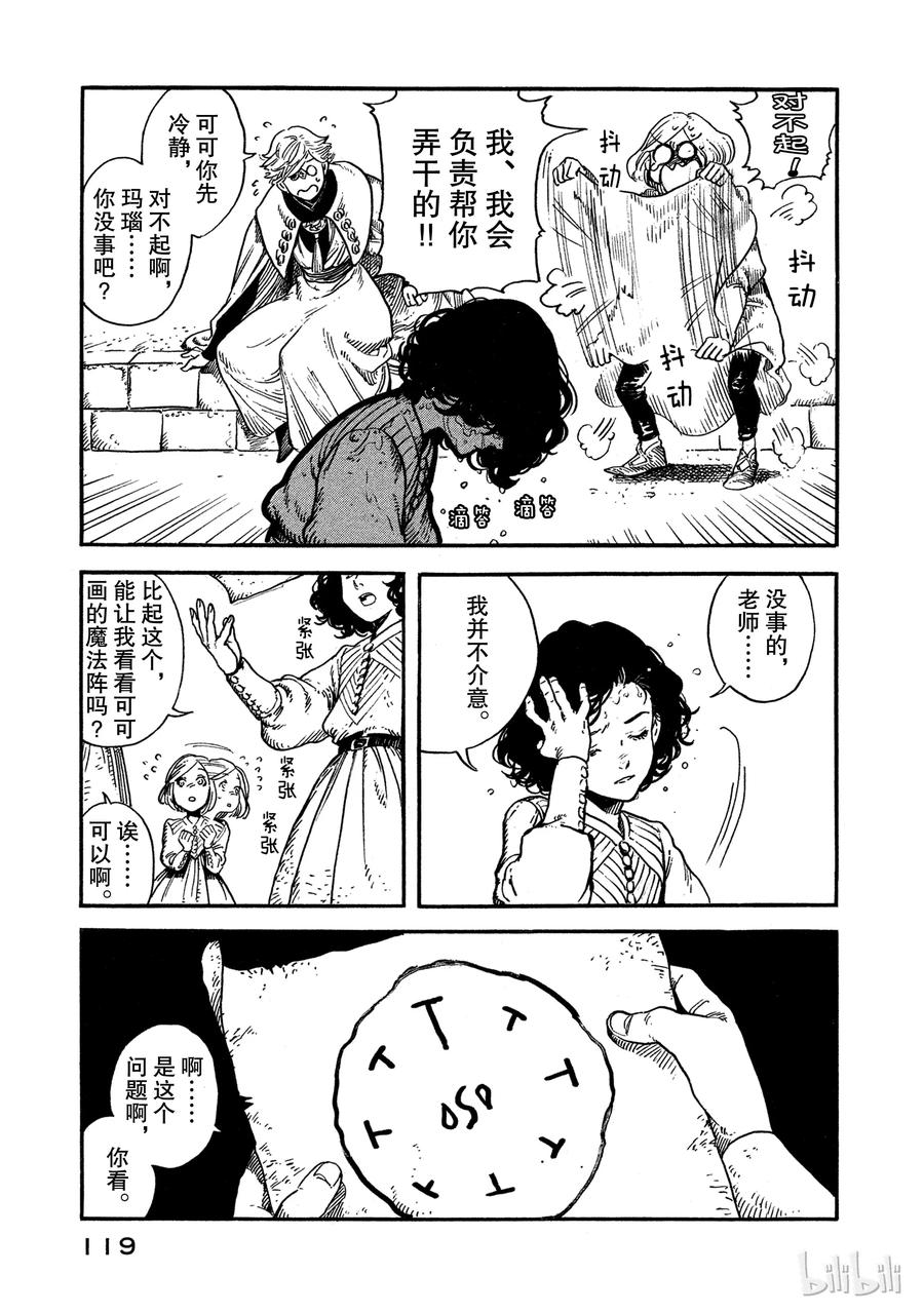 尖帽子的魔法工坊 3 第15页