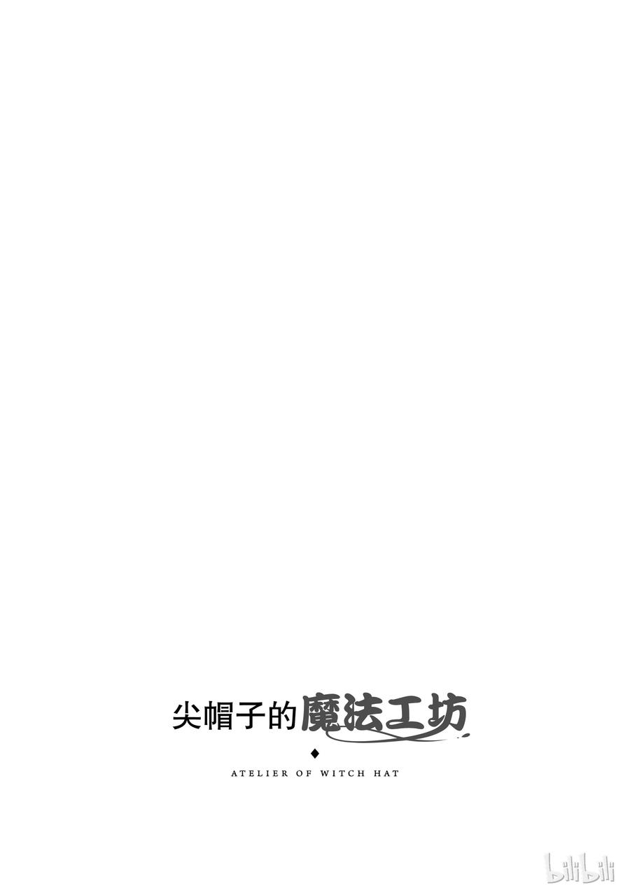 尖帽子的魔法工坊 3 第31页