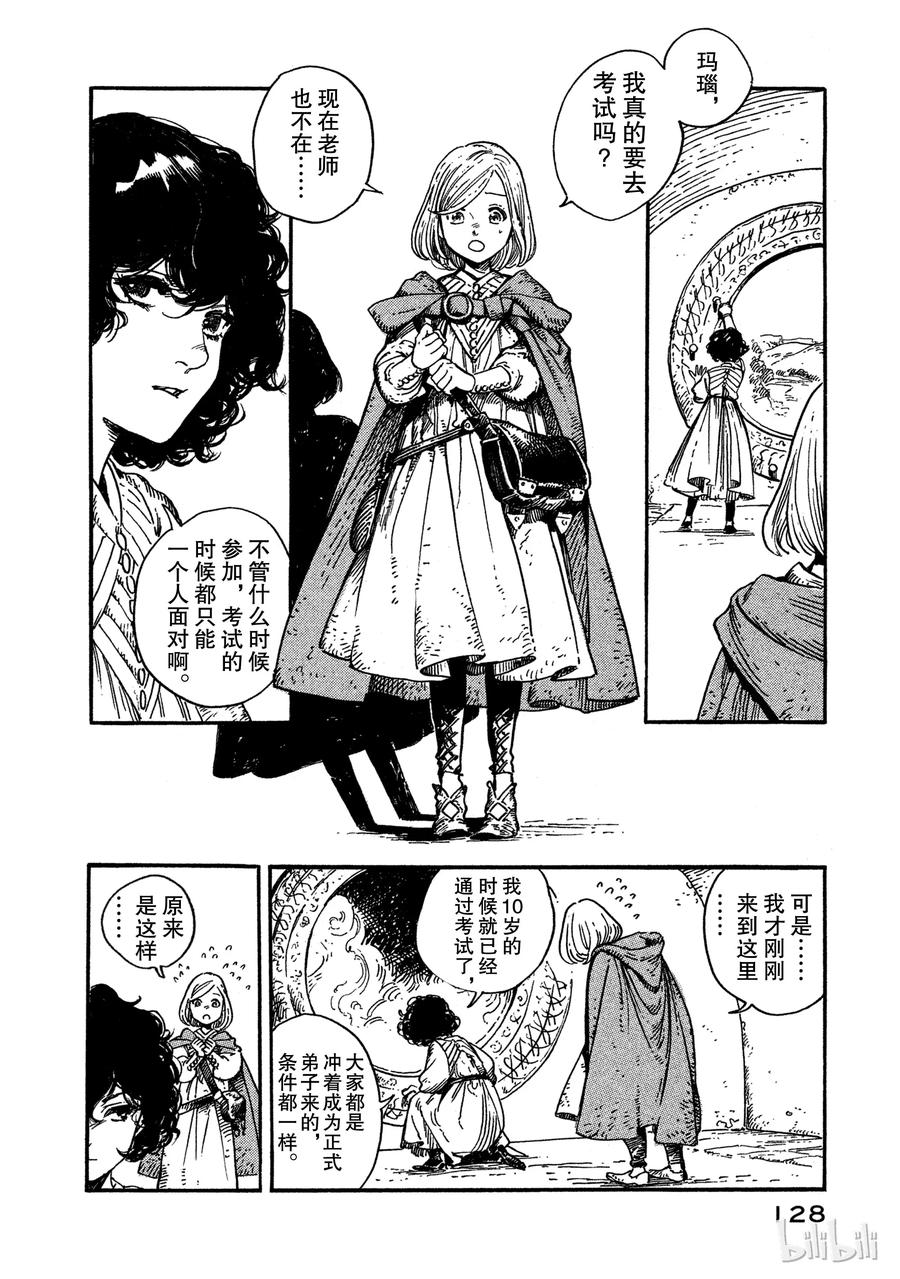 尖帽子的魔法工坊 3 第24页