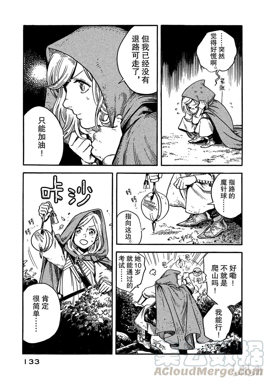 尖帽子的魔法工坊 3 第29页