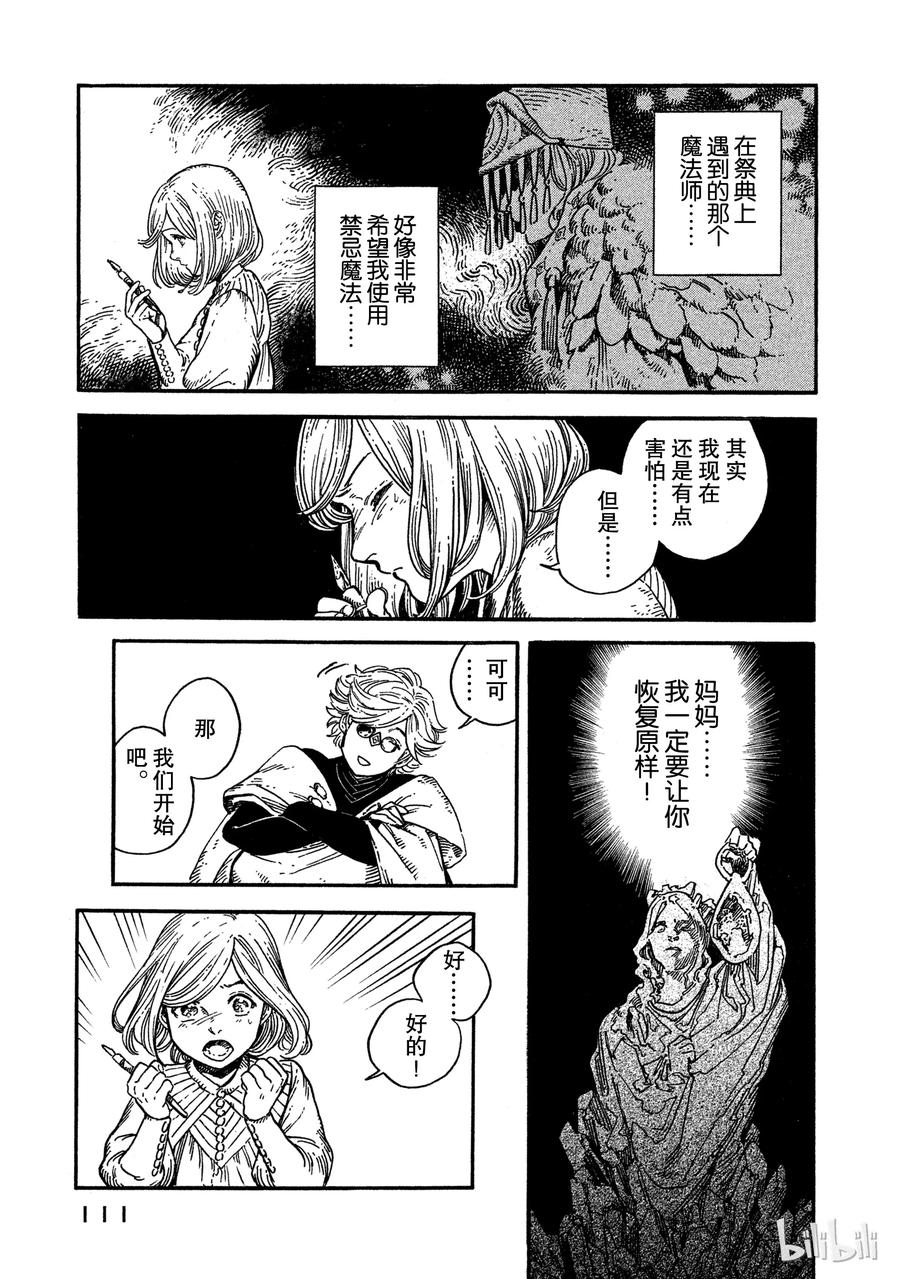 尖帽子的魔法工坊 3 第7页