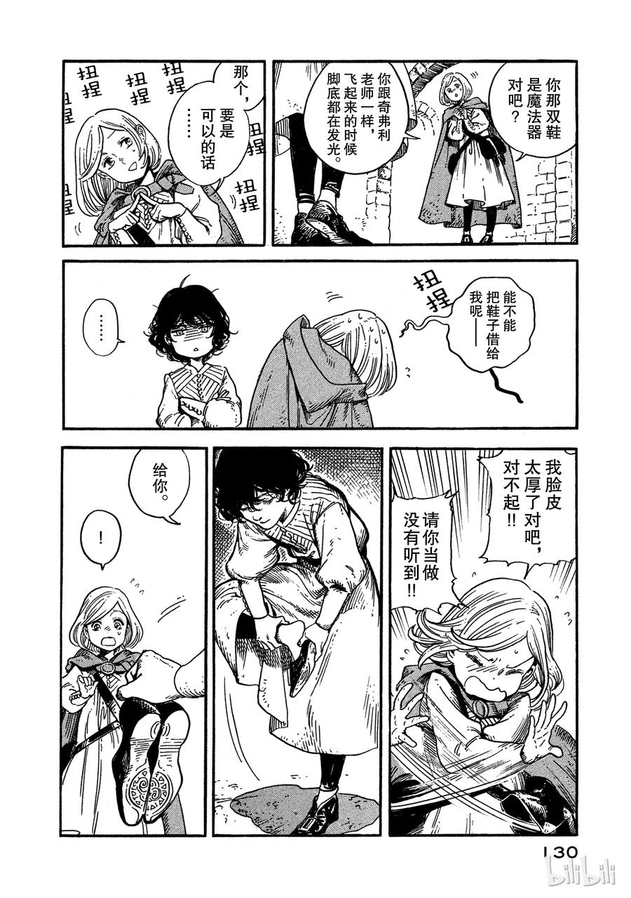 尖帽子的魔法工坊 3 第26页