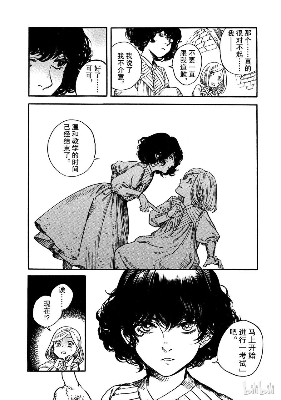 尖帽子的魔法工坊 3 第18页
