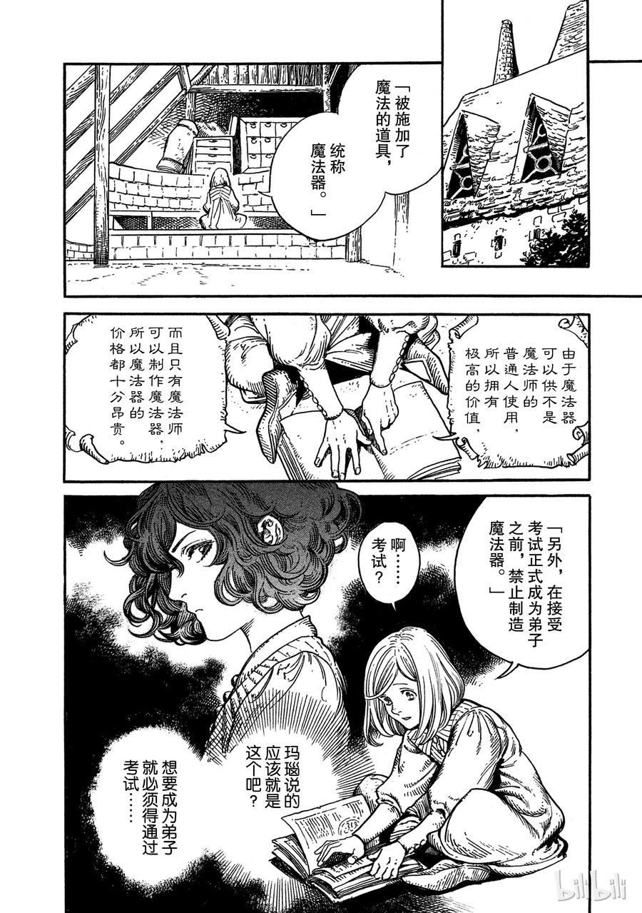 尖帽子的魔法工坊 3 第4页