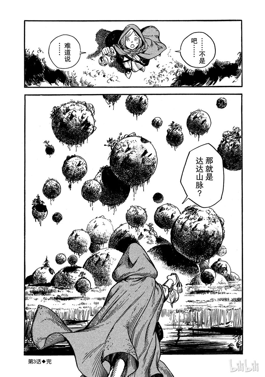 尖帽子的魔法工坊 3 第30页