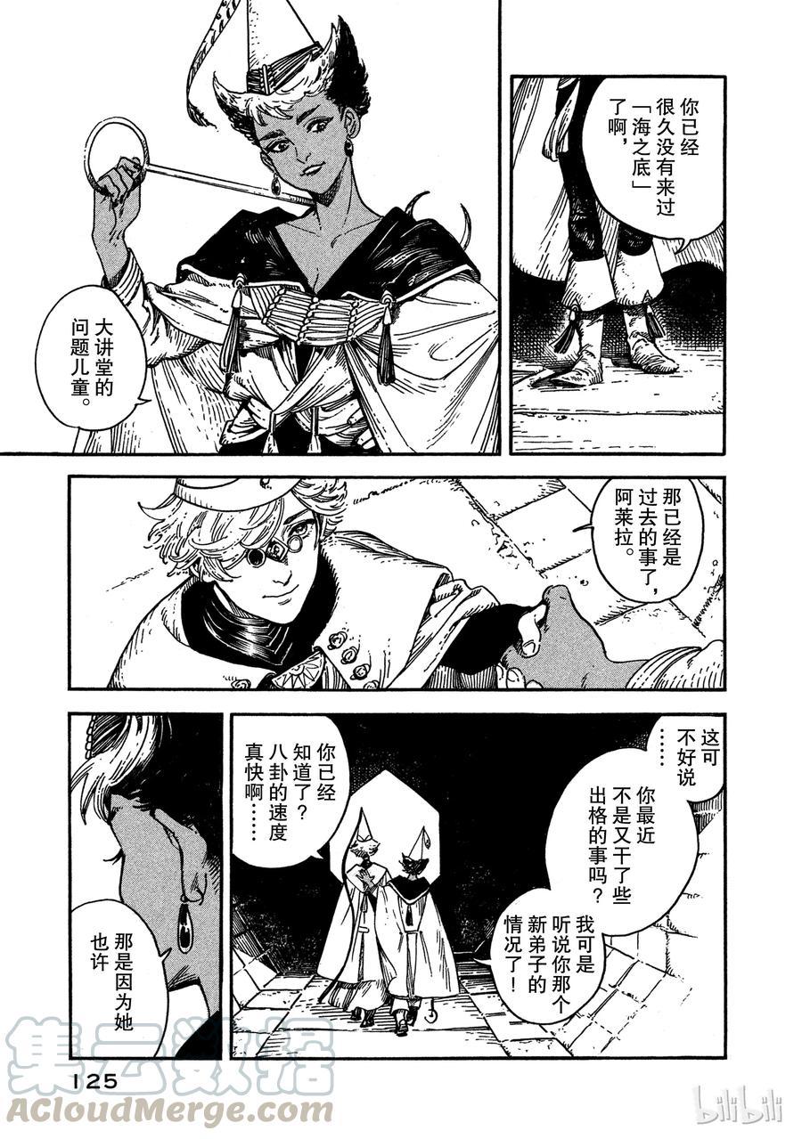 尖帽子的魔法工坊 3 第21页