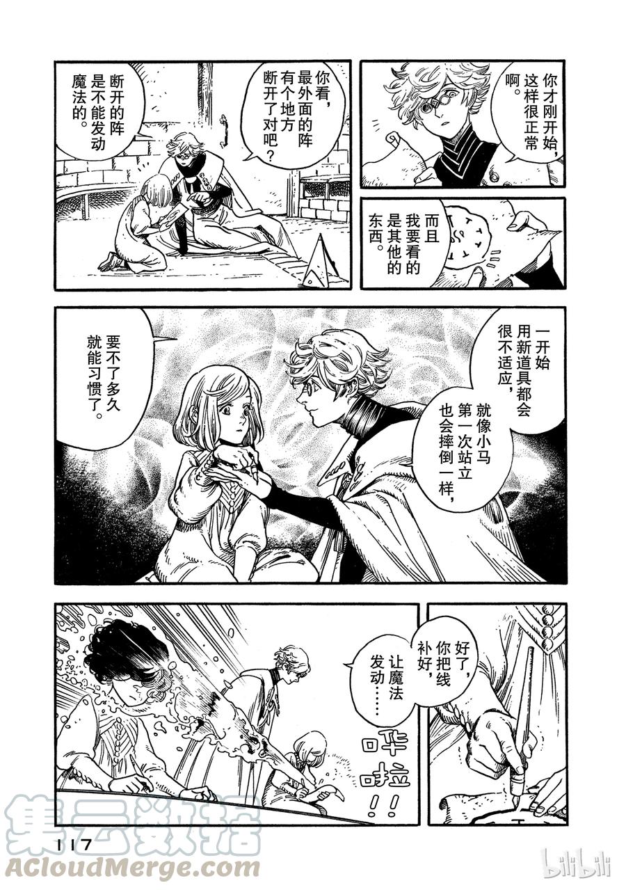 尖帽子的魔法工坊 3 第13页