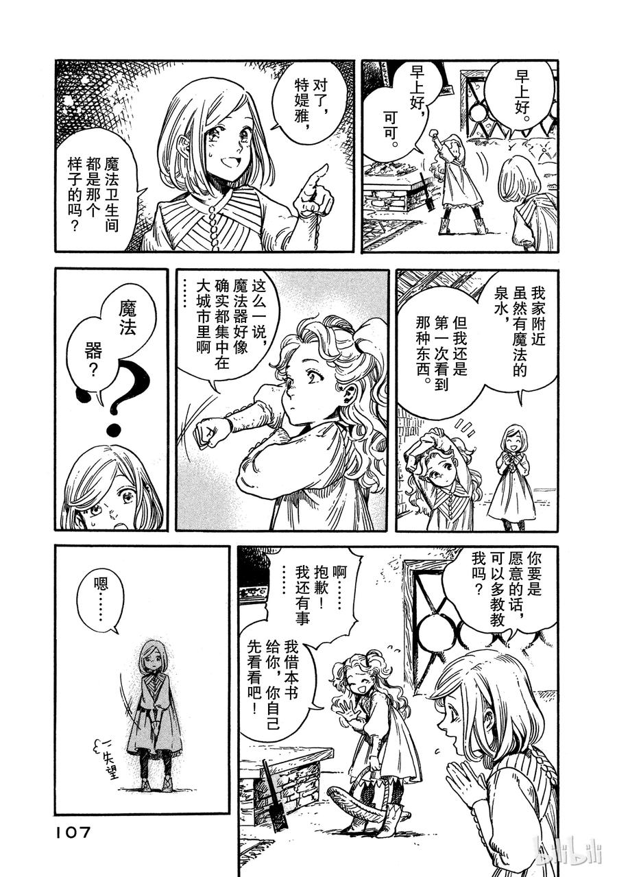 尖帽子的魔法工坊 3 第3页