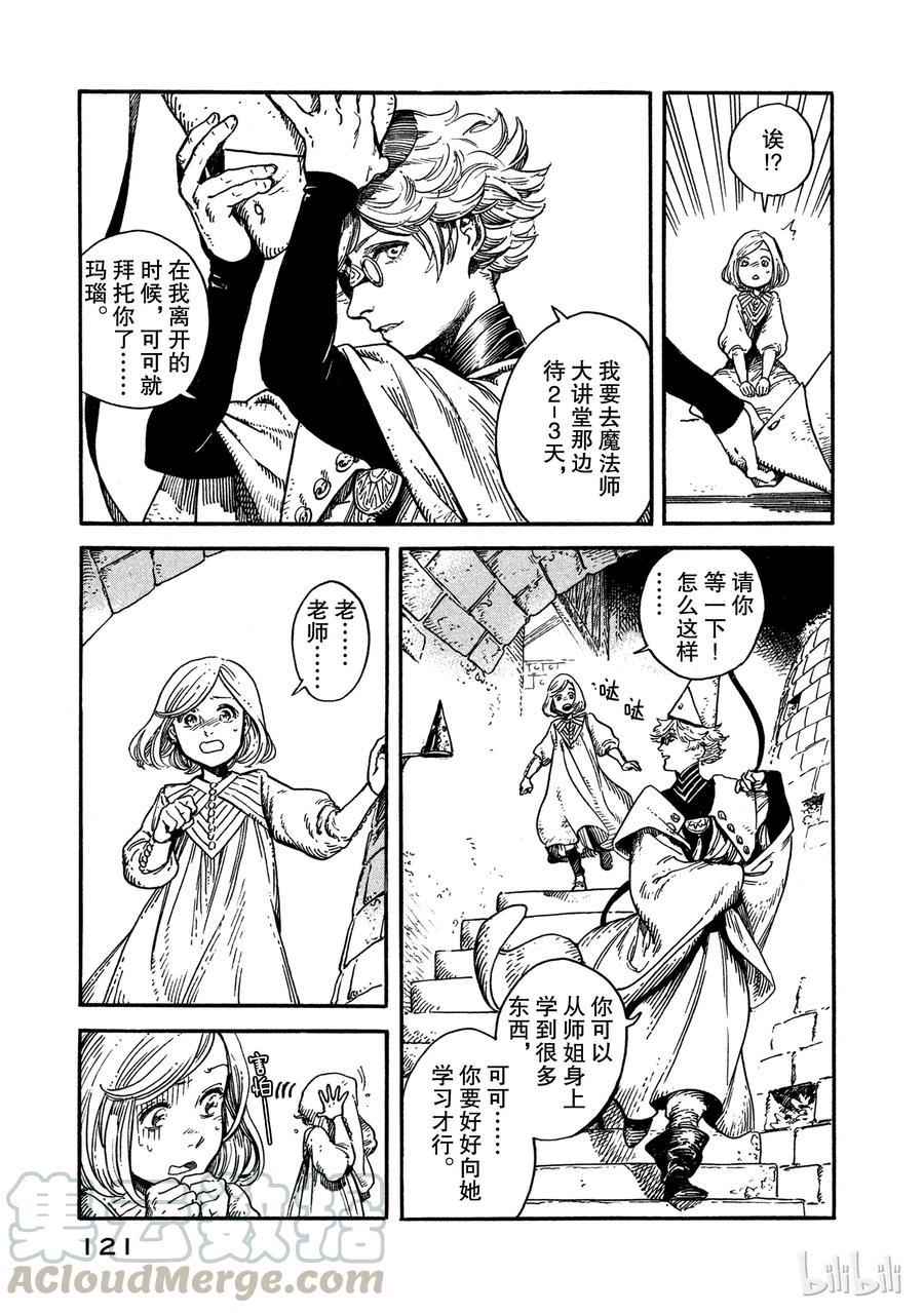 尖帽子的魔法工坊 3 第17页