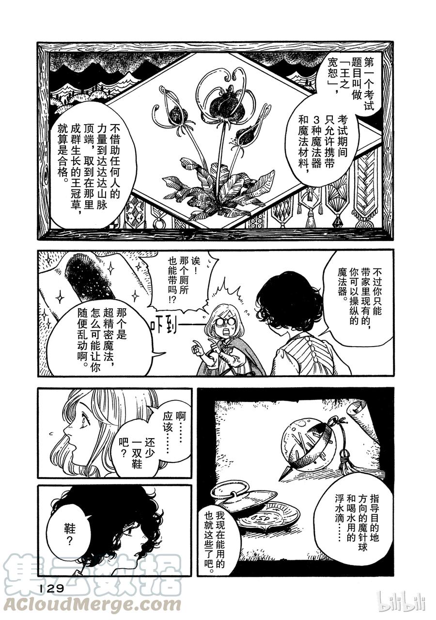 尖帽子的魔法工坊 3 第25页