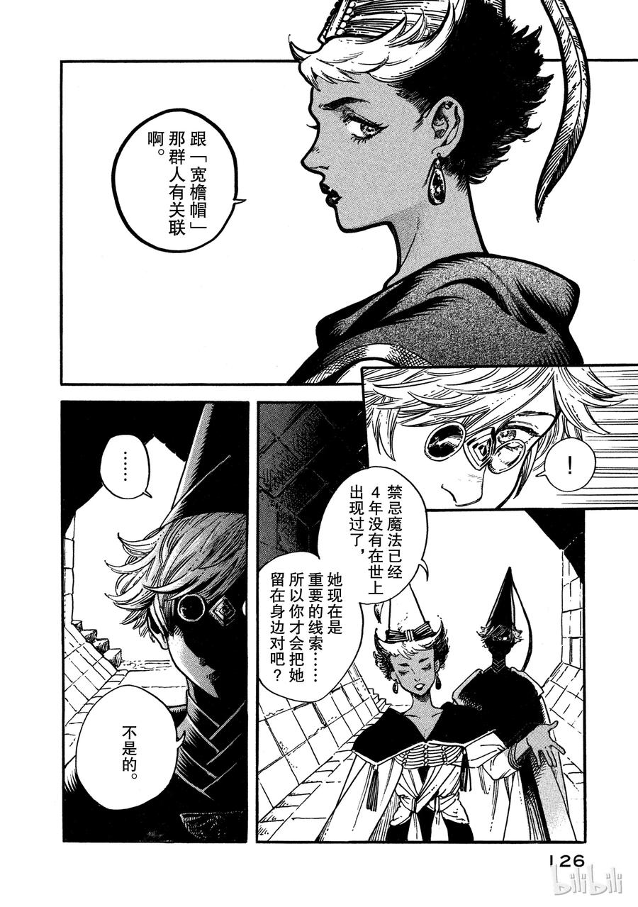 尖帽子的魔法工坊 3 第22页