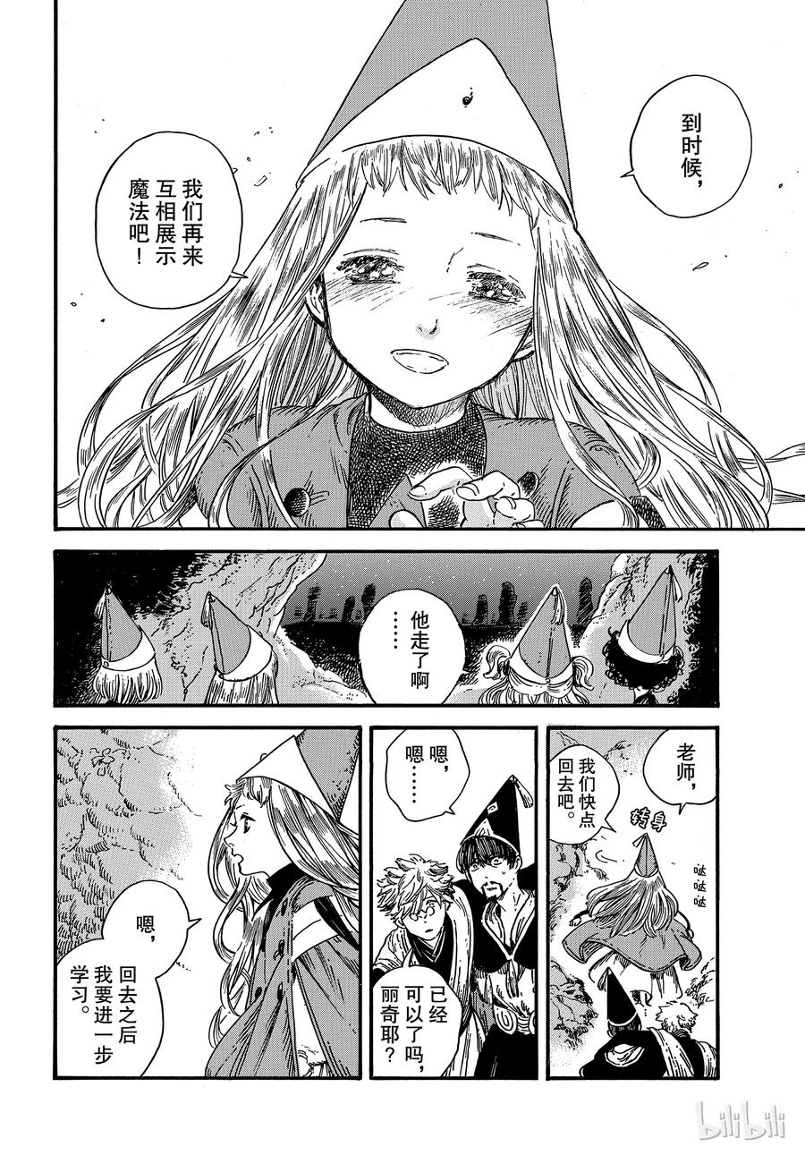 尖帽子的魔法工坊 29 第32页