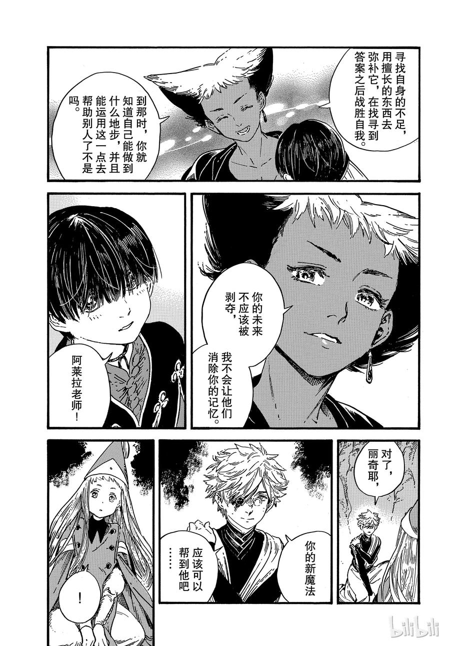 尖帽子的魔法工坊 29 第23页