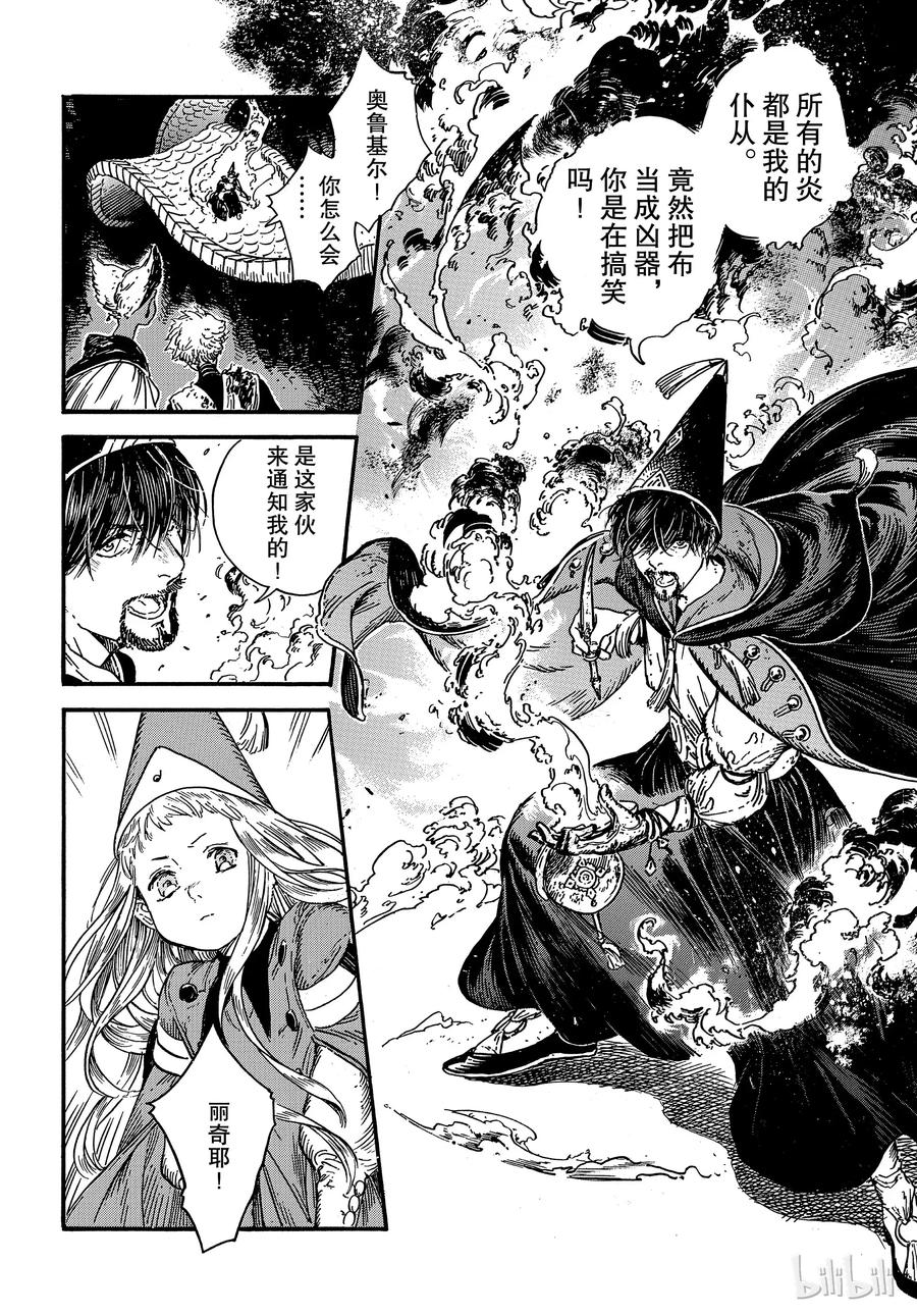尖帽子的魔法工坊 29 第14页