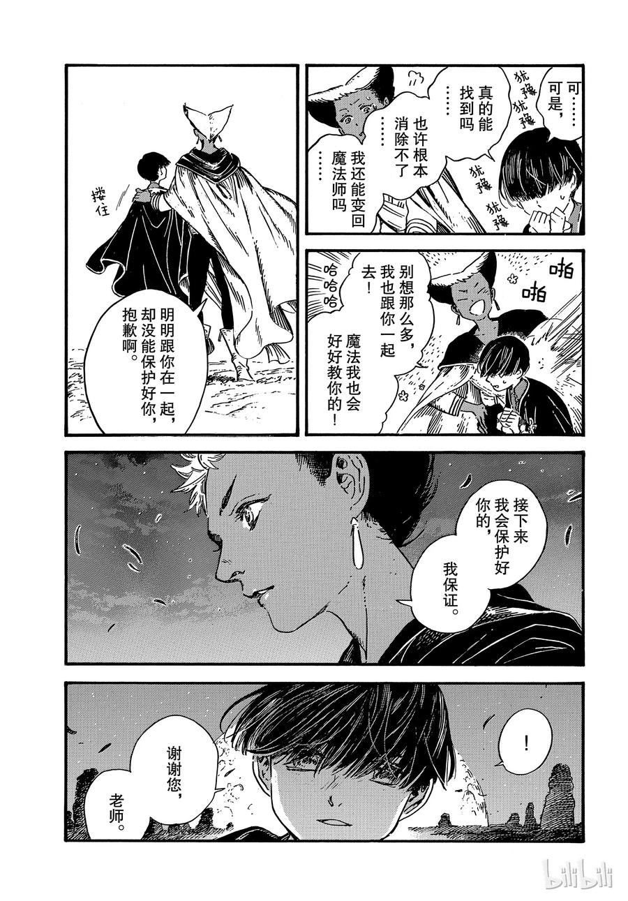 尖帽子的魔法工坊 29 第27页