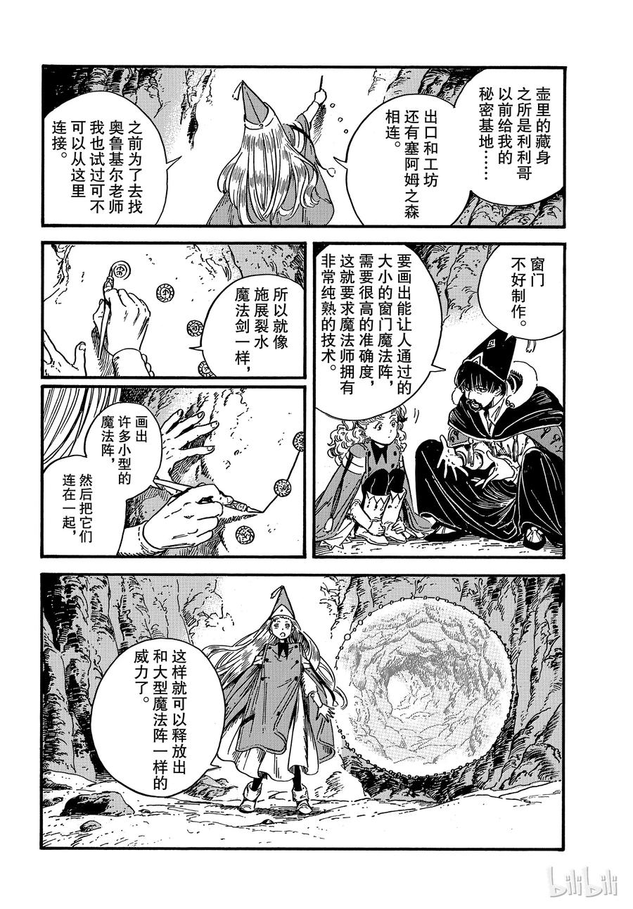 尖帽子的魔法工坊 29 第24页