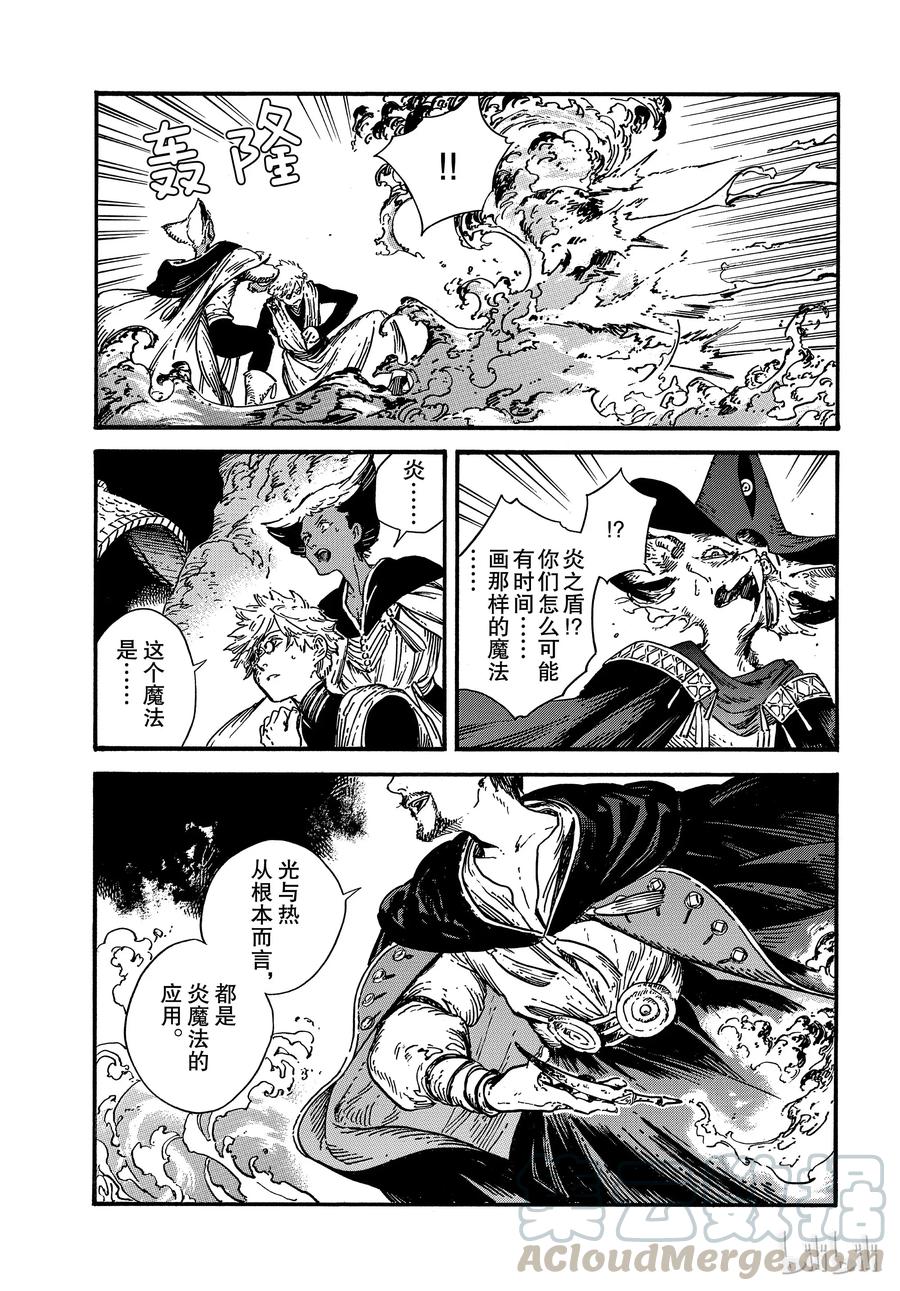 尖帽子的魔法工坊 29 第13页