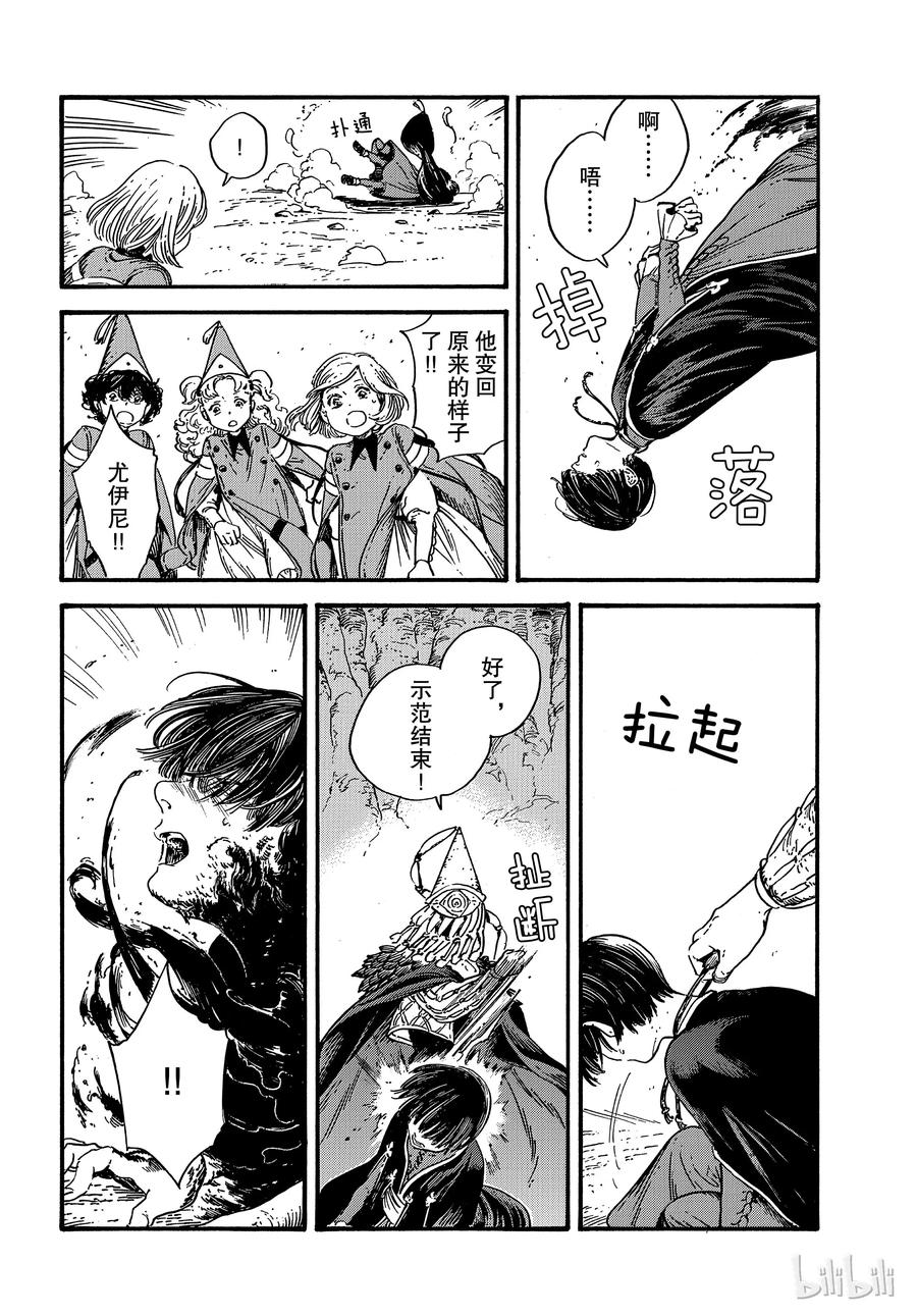 尖帽子的魔法工坊 29 第8页