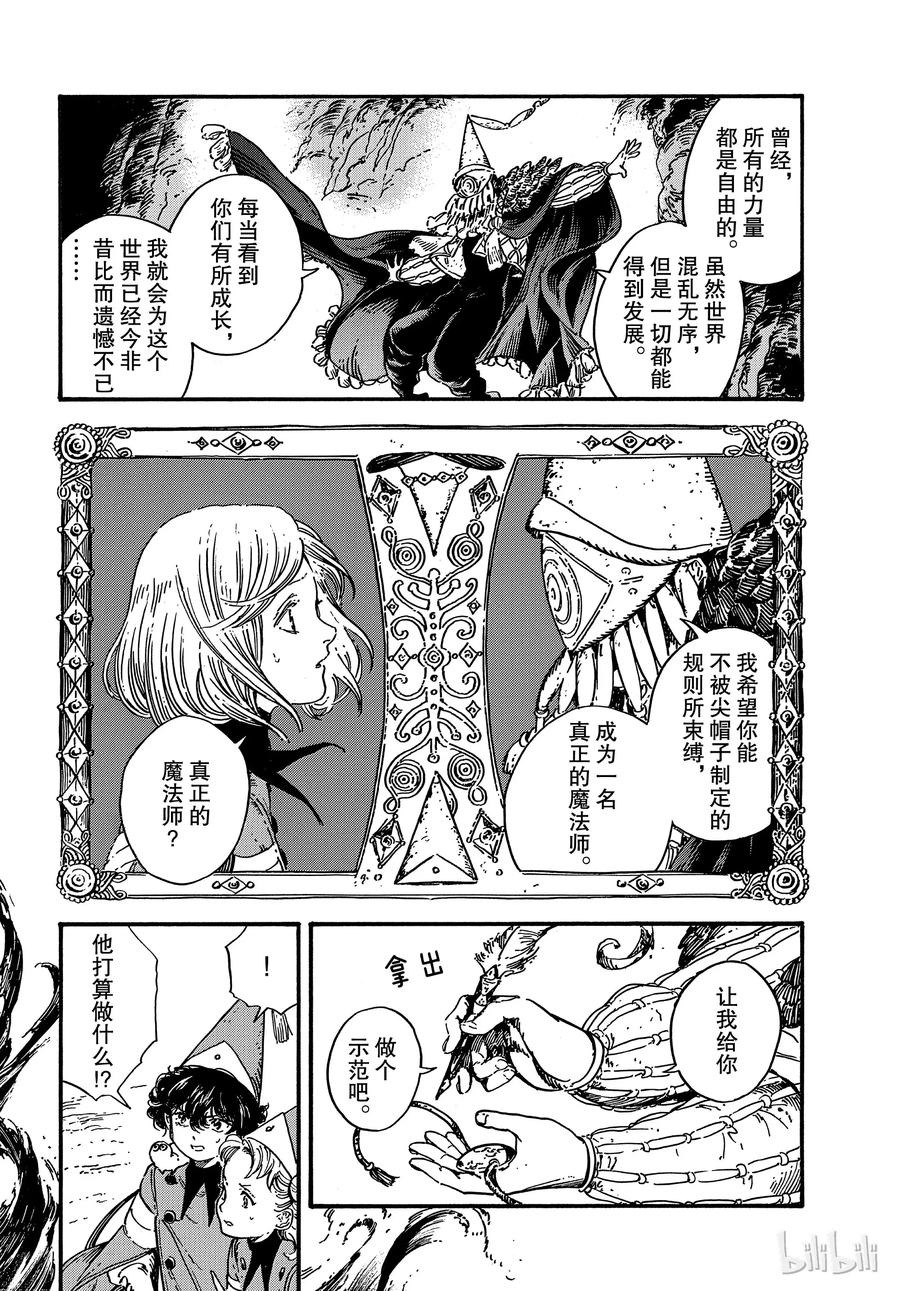 尖帽子的魔法工坊 29 第6页