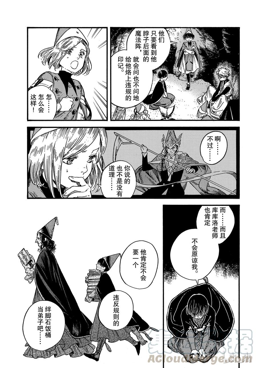 尖帽子的魔法工坊 29 第21页