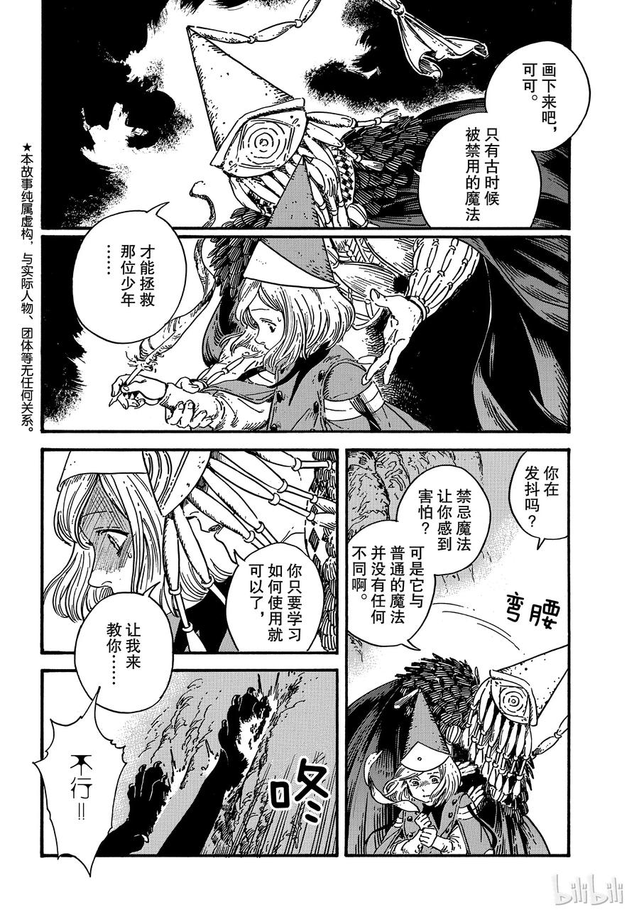 尖帽子的魔法工坊 29 第2页