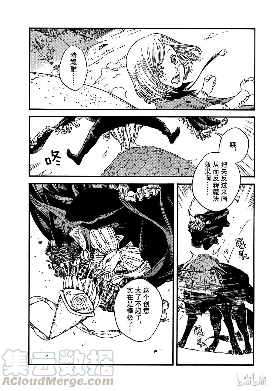 尖帽子的魔法工坊 29 第5页