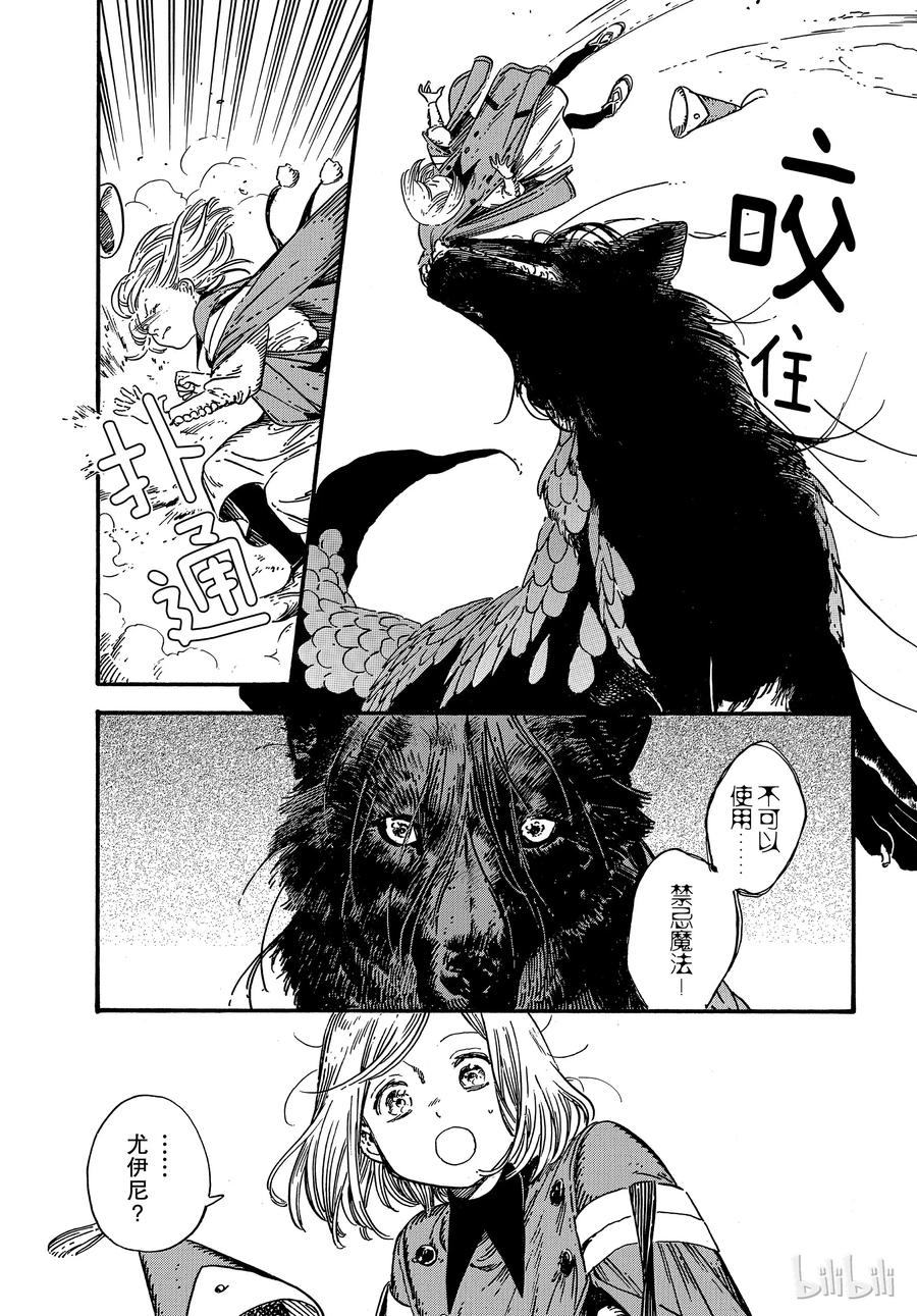 尖帽子的魔法工坊 29 第3页