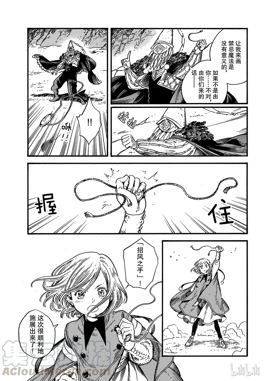 尖帽子的魔法工坊 29 第9页