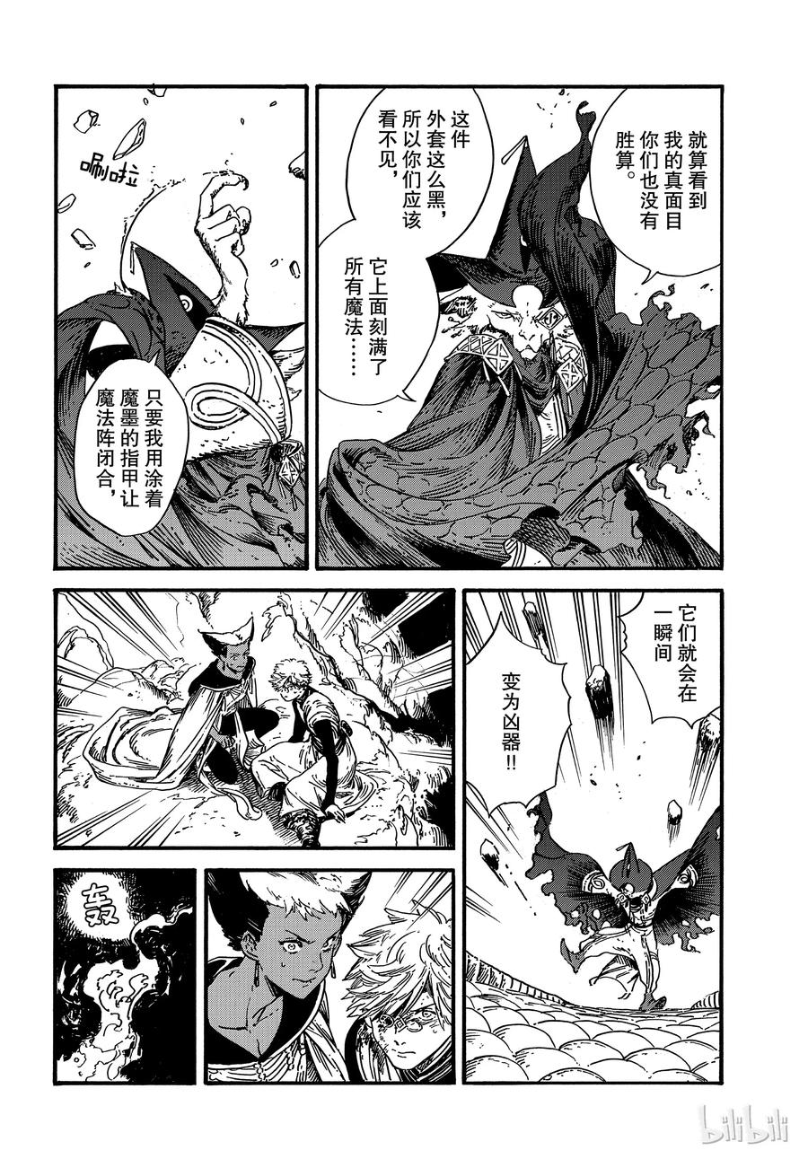 尖帽子的魔法工坊 29 第12页