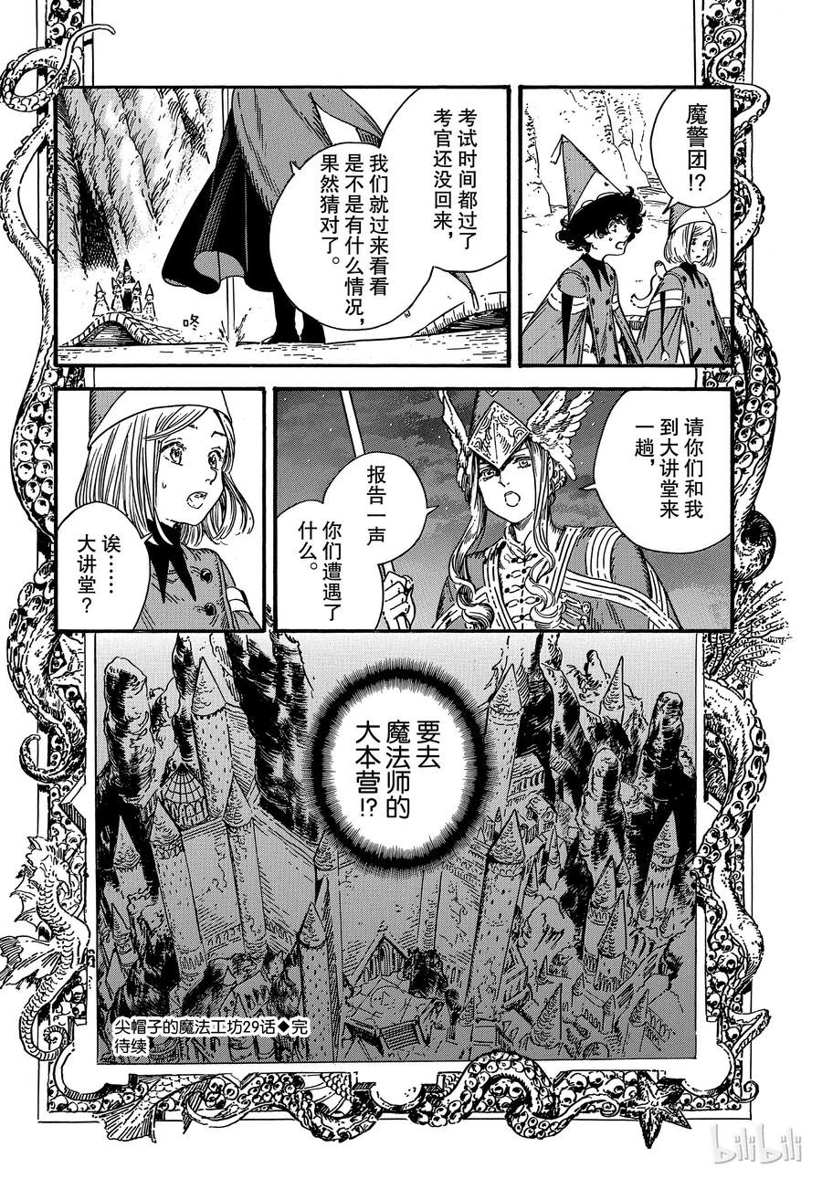 尖帽子的魔法工坊 29 第34页