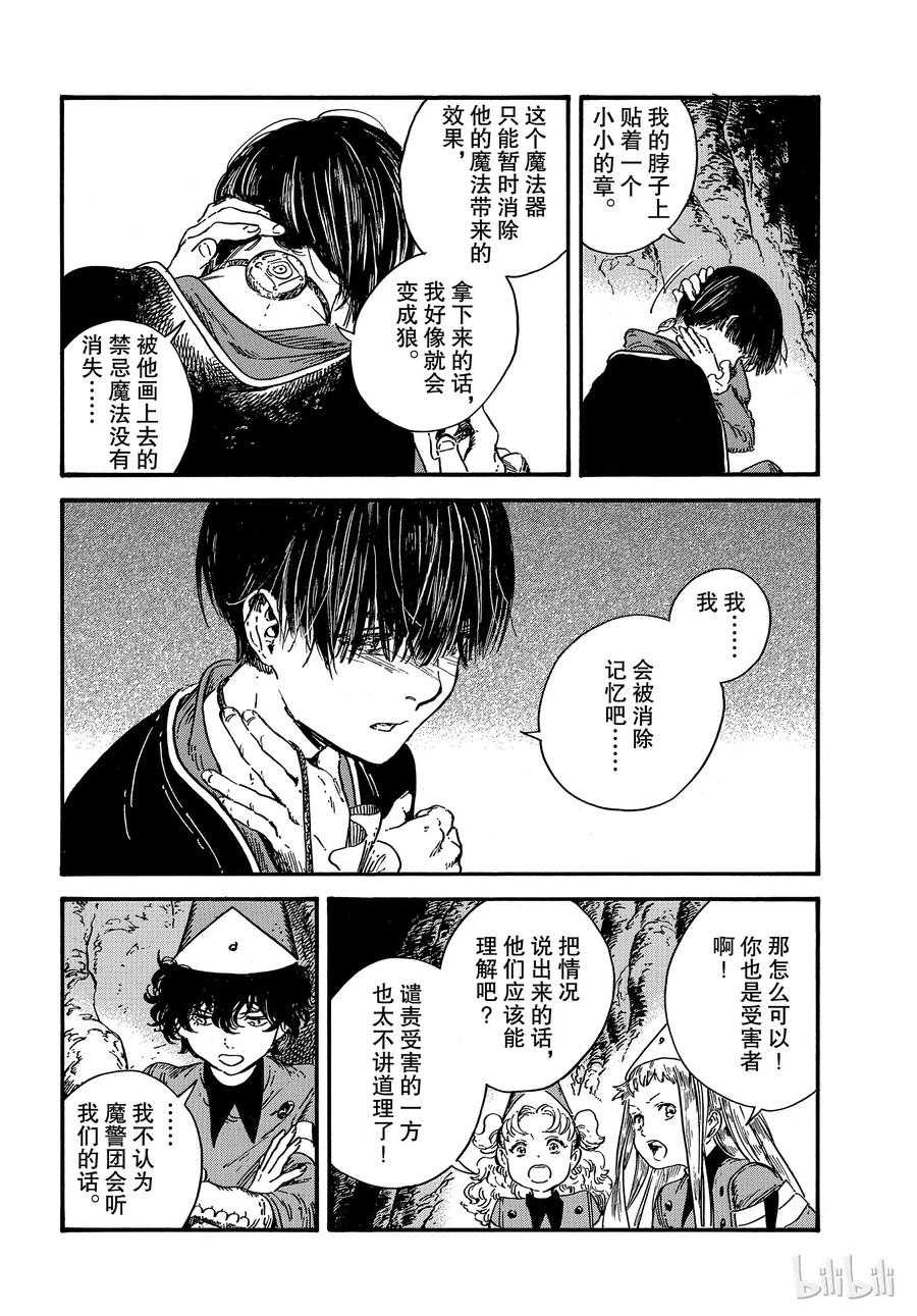 尖帽子的魔法工坊 29 第20页