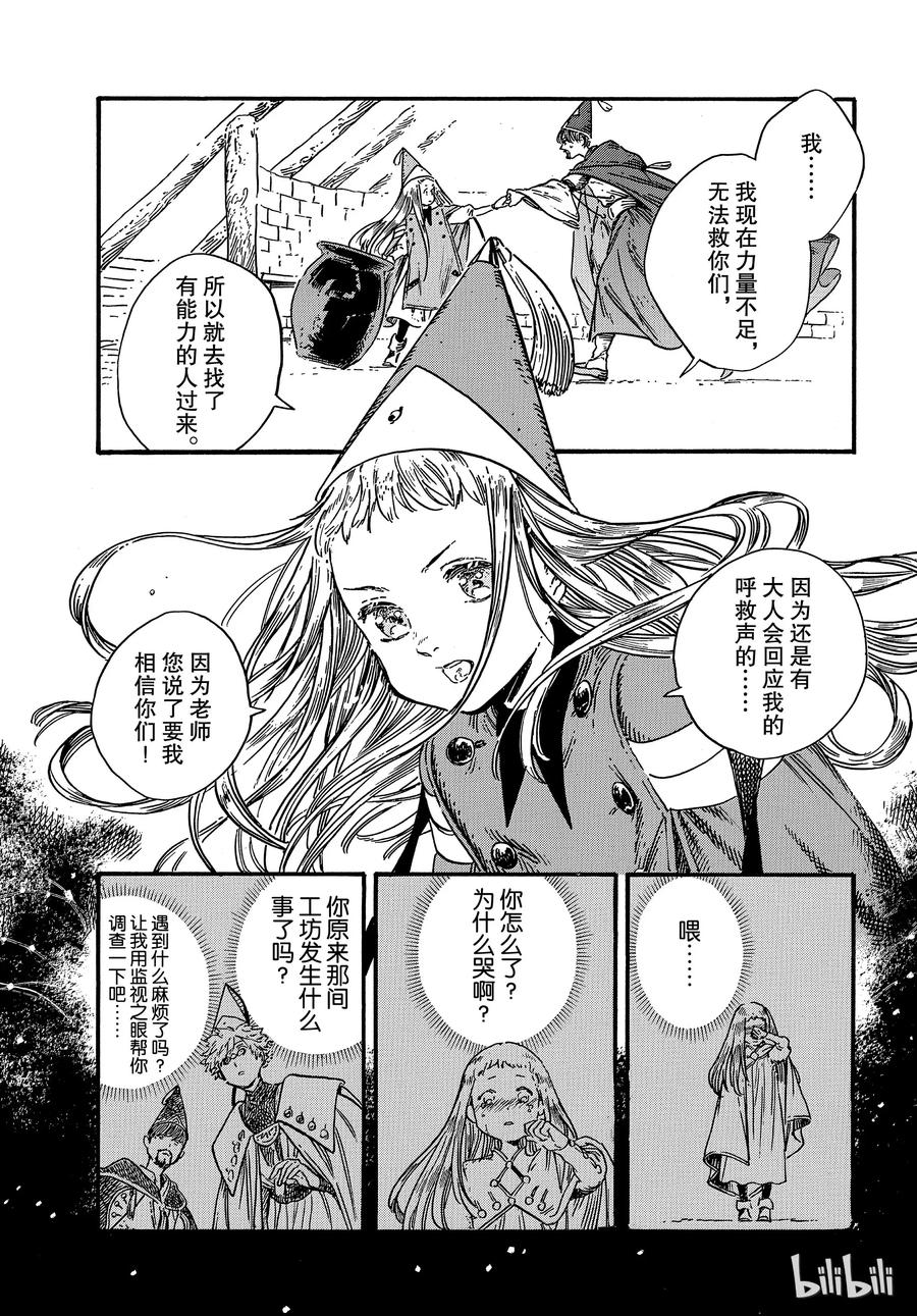 尖帽子的魔法工坊 29 第15页