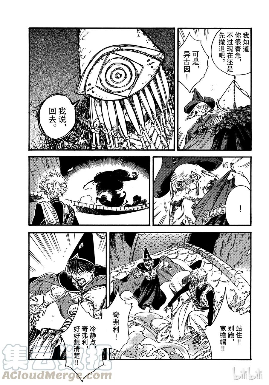 尖帽子的魔法工坊 29 第17页