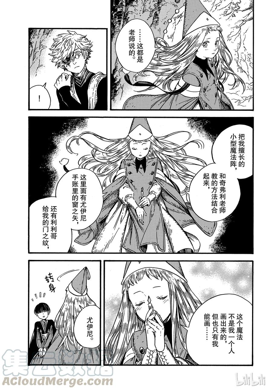 尖帽子的魔法工坊 29 第25页