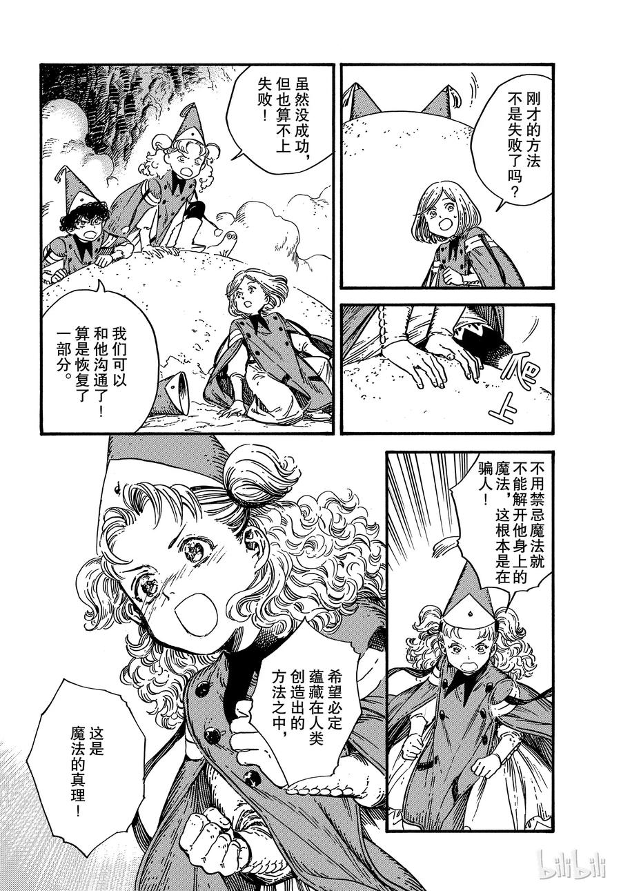 尖帽子的魔法工坊 29 第4页