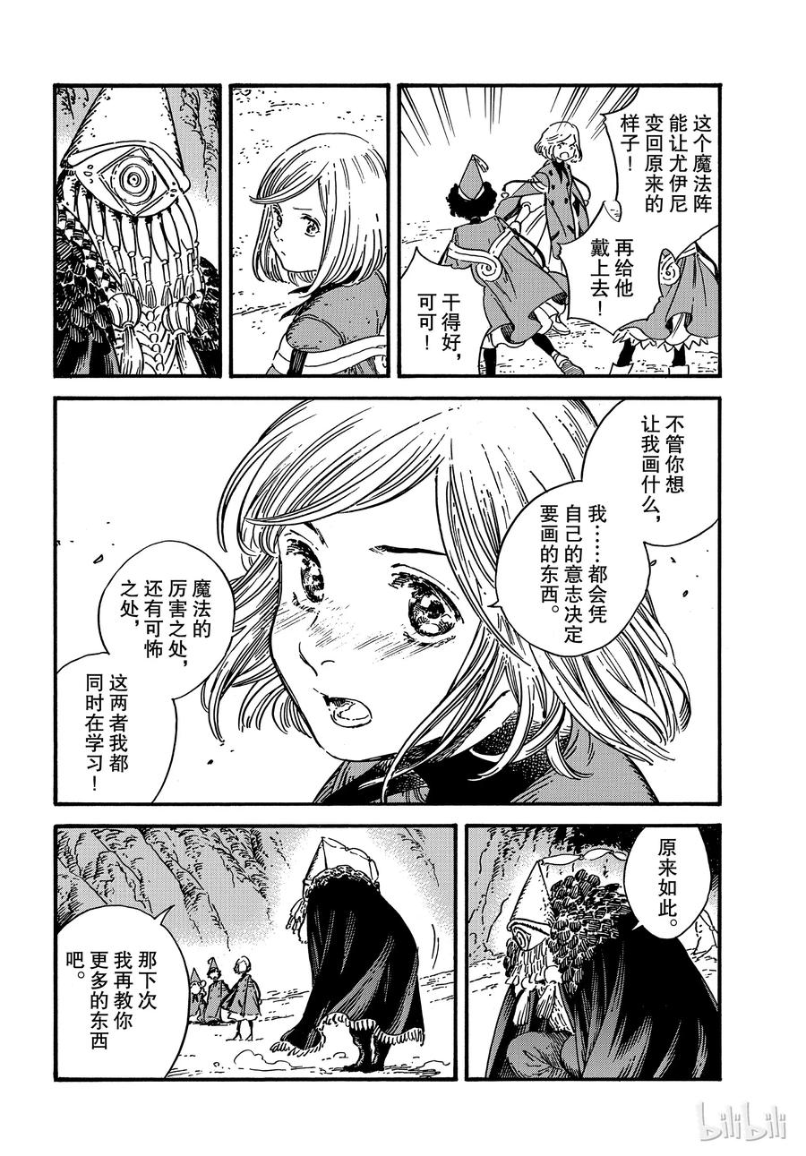 尖帽子的魔法工坊 29 第10页