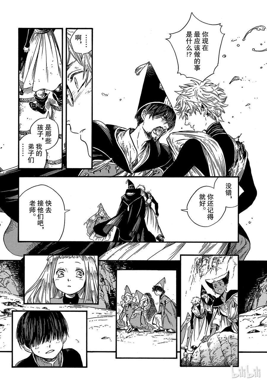 尖帽子的魔法工坊 29 第18页