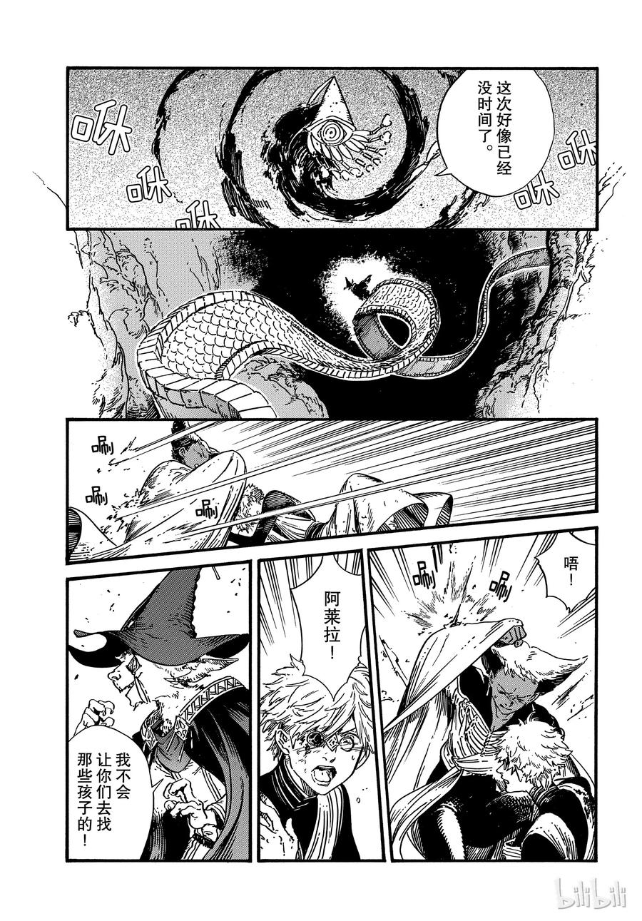 尖帽子的魔法工坊 29 第11页