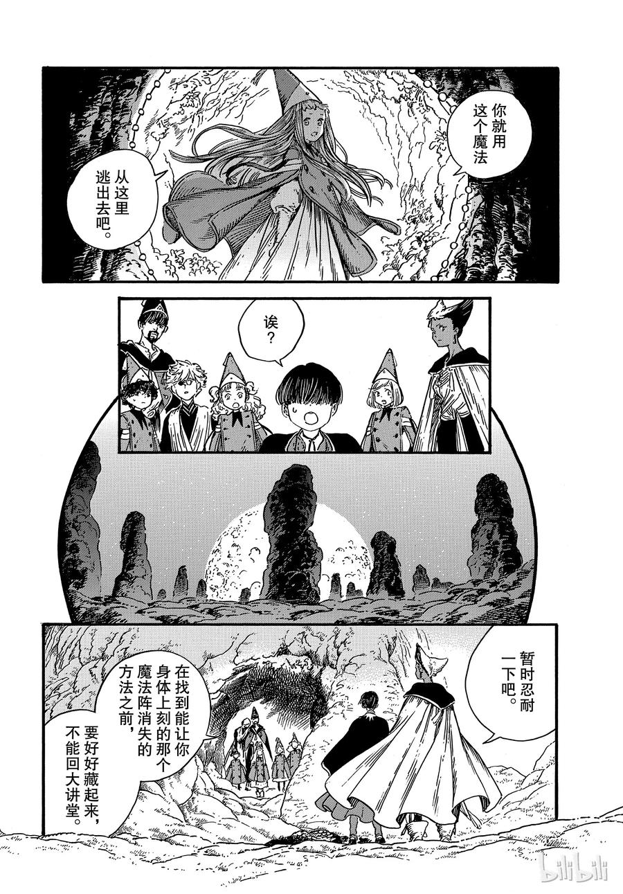 尖帽子的魔法工坊 29 第26页