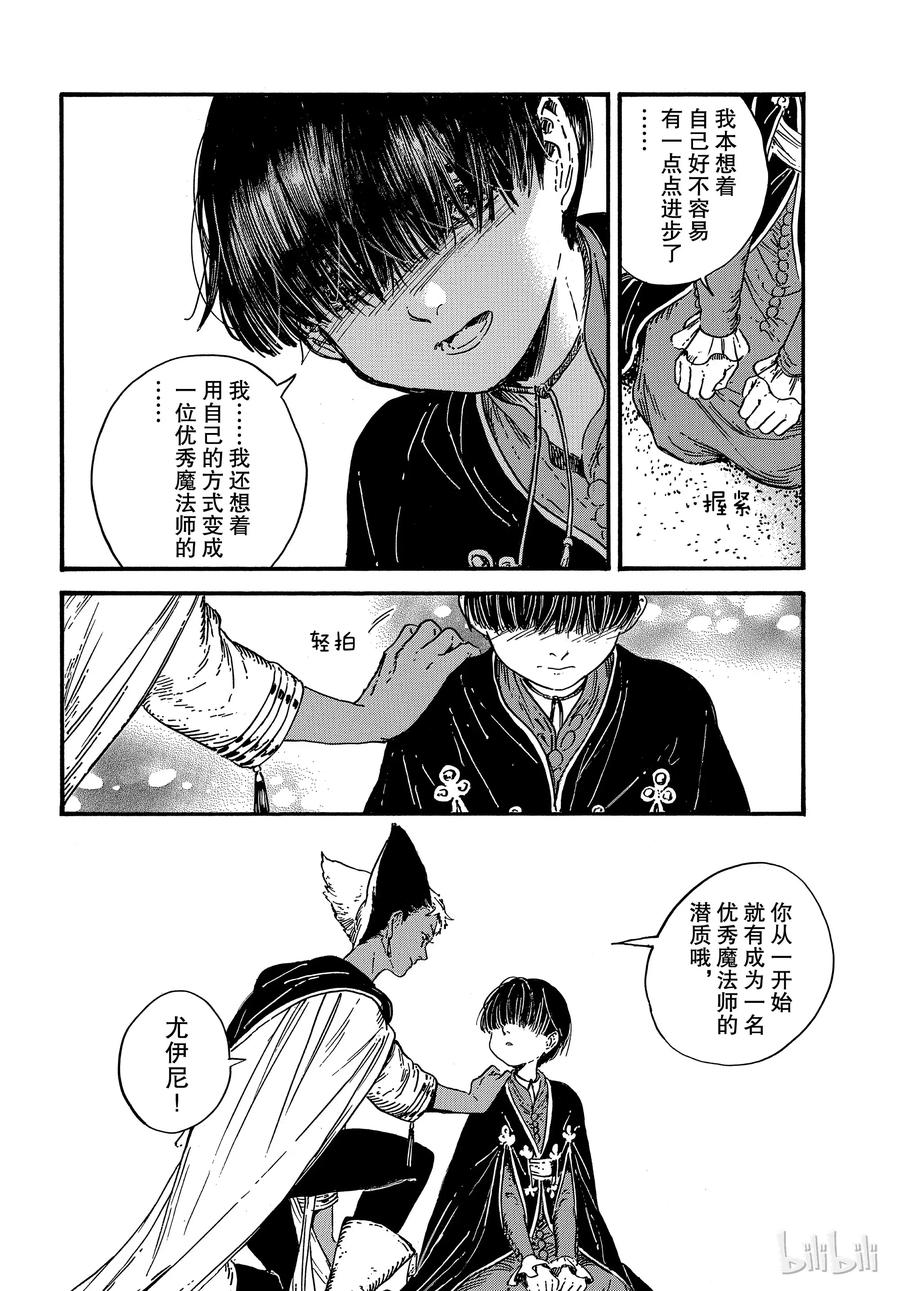 尖帽子的魔法工坊 29 第22页